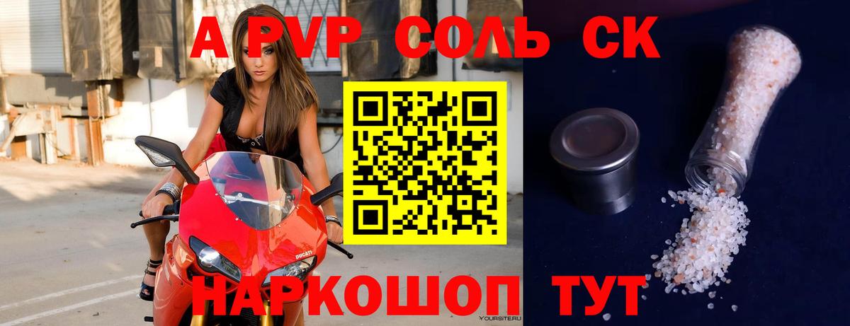 A PVP  Вход с VPN  Липецк  A-PVP крисы CK 