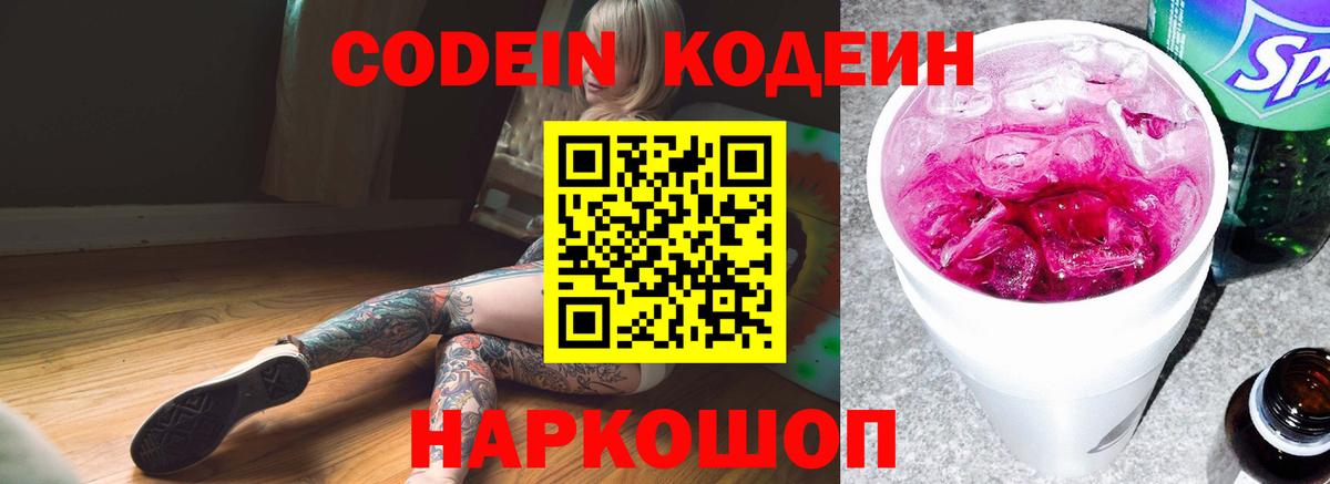 Codein Purple Drank Липецк