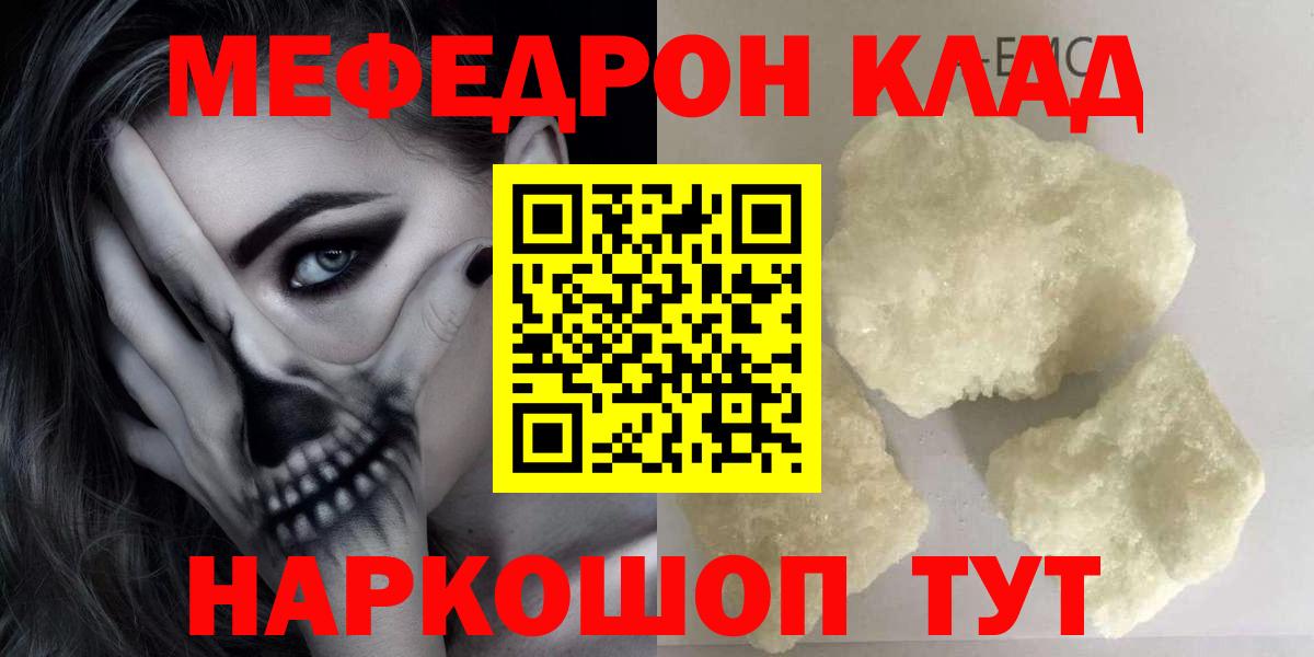 Мефедрон кристаллы Липецк